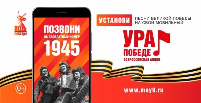 Нижегородцы могут присоединиться к Всероссийской мобильной акции «Ура Победе!», которая стартует 25 февраля Нижегородцы могут присоединиться к Всероссийской мобильной акции «Ура Победе!», которая стартует 25 февраля
