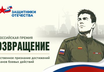 Нижегородцы могут подать заявку на соискание всероссийской премии для ветеранов СВО «Возвращение» Нижегородцы могут подать заявку на соискание всероссийской премии для ветеранов СВО «Возвращение»
