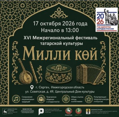 В Сергаче 17 октября состоится фестиваль татарской культуры «Милли Көй»