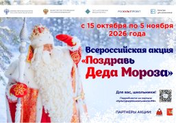 Нижегородских школьников приглашают присоединиться к всероссийской акции «Поздравь Деда Мороза»