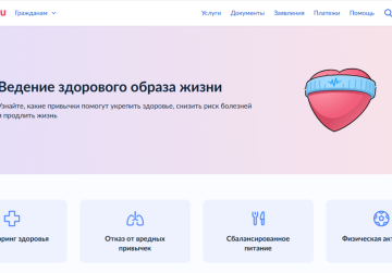 Сервис «Ведение здорового образа жизни» из каталога «Жизненные ситуации» доступен на «Госуслугах»