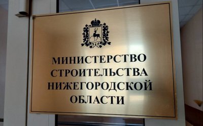 Застройщиков Нижегородской области приглашают оценить качество услуг регионального Минстроя Застройщиков Нижегородской области приглашают оценить качество услуг регионального Минстроя