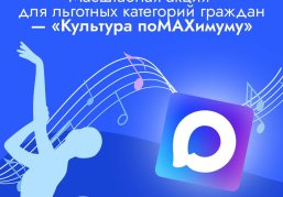 Нижегородцы могут присоединиться к федеральной акции «Культура поMAХимуму»