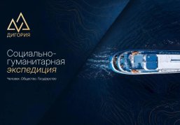 Нижегородские исследователи могут принять участие в пятидневной экспедиции «Дигория»