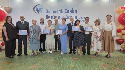 Пять юбиляров супружеской жизни чествовали на открытии фестиваля «Семья Нижегородская»
