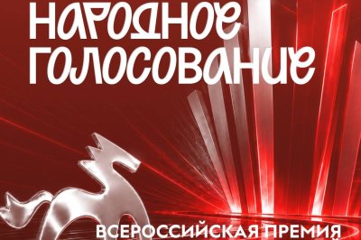 Нижегородцы могут выбрать лучших молодых предпринимателей во всероссийском конкурсе Нижегородцы могут выбрать лучших молодых предпринимателей во всероссийском конкурсе