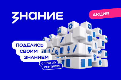 Общество «Знание» приглашает жителей Нижегородской области поделиться своими знаниями Общество «Знание» приглашает жителей Нижегородской области поделиться своими знаниями