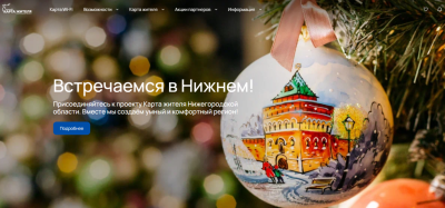 Чат-бот «Карты жителя Нижегородской области» появился в мессенджере МАХ Чат-бот «Карты жителя Нижегородской области» появился в мессенджере МАХ