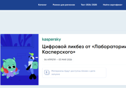 Темы безопасности «умного» дома и защиту питомцев обсудят в рамках нового сезона проекта «Цифровой ликбез»