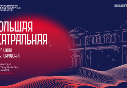 В Нижнем Новгороде с 26 по 28 июня состоится фестиваль «Большая Театральная»