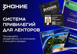 Нижегородцев приглашают стать лекторами общества «Знание» и получать привилегии за лекторскую деятельность Нижегородцев приглашают стать лекторами общества «Знание» и получать привилегии за лекторскую деятельность