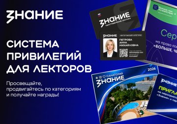 Нижегородцев приглашают стать лекторами общества «Знание» и получать привилегии за лекторскую деятельность