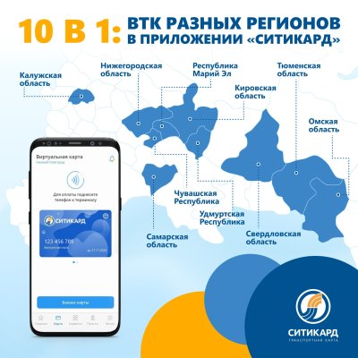 Нижегородцы теперь могут оплачивать проезд виртуальной транспортной картой еще в девяти российских регионах Нижегородцы теперь могут оплачивать проезд виртуальной транспортной картой еще в девяти российских регионах