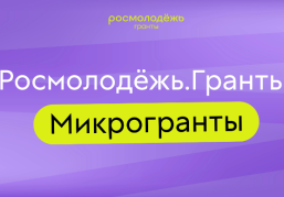 Нижегородскую молодежь поддержат грантами на реализацию социальных проектов Нижегородскую молодежь поддержат грантами на реализацию социальных проектов
