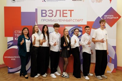 Более 80 школьников и студентов приняли участие в первом форуме «Взлет. Промышленный старт» в Чкаловске Более 80 школьников и студентов приняли участие в первом форуме «Взлет. Промышленный старт» в Чкаловске