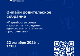 На родительском собрании в онлайн-формате нижегородцам расскажут, как защитить детей от обмана в интернете