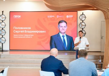 Заместитель губернатора Сергей Половников провел встречу с участниками программы «Герои. Нижегородская область» Заместитель губернатора Сергей Половников провел встречу с участниками программы «Герои. Нижегородская область»