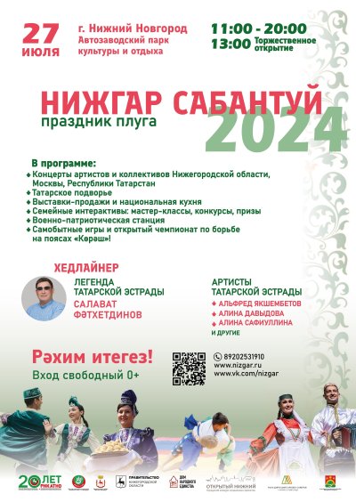 Татарский народный праздник плуга «Сабантуй» пройдет в Нижнем Новгороде 27 июля Татарский народный праздник плуга «Сабантуй» пройдет в Нижнем Новгороде 27 июля