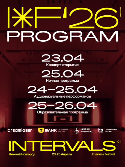 INTERVALS 2026 в Нижнем Новгороде объединит мультимедийную выставку, образовательную программу, концерты и AV-перформансы