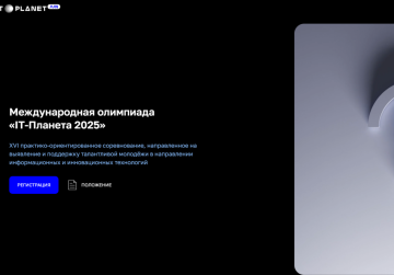 Девять нижегородцев прошли в финал Международной олимпиады «IT-Планета 2025»