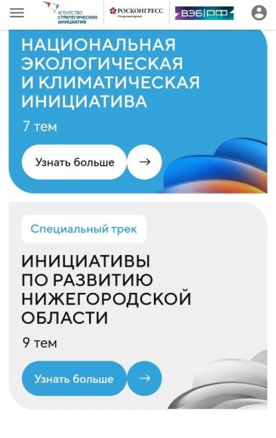 Жители России могут предложить идеи для развития Нижегородской области