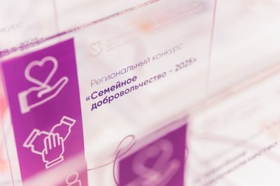В Нижнем Новгороде наградили 50 семей – победителей регионального конкурса «Семейное добровольчество-2025»