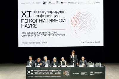 Более 600 участников собрала XI Международная конференция по когнитивной науке в Нижнем Новгороде Более 600 участников собрала XI Международная конференция по когнитивной науке в Нижнем Новгороде