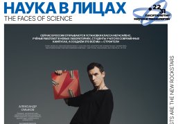 Нижегородский ученый станет героем пятого сезона выставки «Наука в лицах»