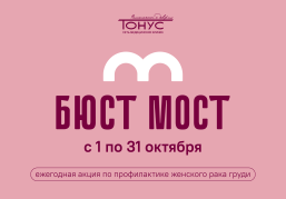 Проект «Бюст-мост через Волгу: против рака груди» пройдет в Нижнем Новгороде в октябре Проект «Бюст-мост через Волгу: против рака груди» пройдет в Нижнем Новгороде в октябре