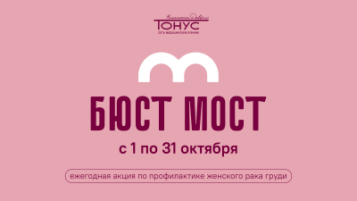 Проект «Бюст-мост через Волгу: против рака груди» пройдет в Нижнем Новгороде в октябре Проект «Бюст-мост через Волгу: против рака груди» пройдет в Нижнем Новгороде в октябре