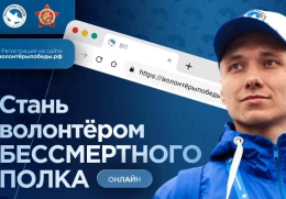 Волонтёры Победы открыли набор модераторов проекта «Бессмертный полк-онлайн» в Нижегородской области