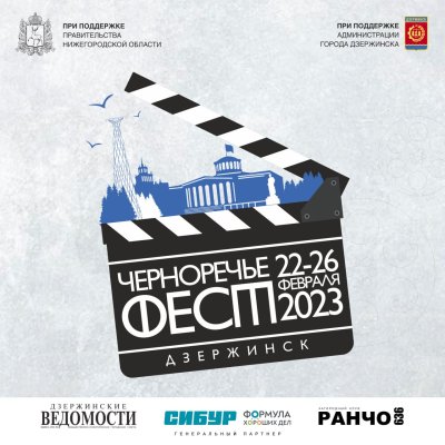 Билеты на кинофестиваль «Черноречье Фест» можно приобрести по «Пушкинской карте» Билеты на кинофестиваль «Черноречье Фест» можно приобрести по «Пушкинской карте»