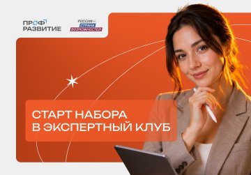 Жители Нижегородской области смогут попробовать себя в роли наставников в сообществе экспертного клуба «Профразвитие»