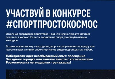 Нижегородцев приглашают к участию в спортивном конкурсе Минспорта России и Роскосмоса Нижегородцев приглашают к участию в спортивном конкурсе Минспорта России и Роскосмоса