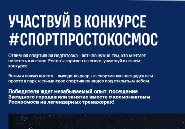 Нижегородцев приглашают к участию в спортивном конкурсе Минспорта России и Роскосмоса Нижегородцев приглашают к участию в спортивном конкурсе Минспорта России и Роскосмоса