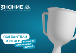 Семья из Нижегородской области победила во всероссийском конкурсе «Читаем всей семьей» Семья из Нижегородской области победила во всероссийском конкурсе «Читаем всей семьей»