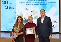 17 сотрудникам органов ЗАГС Нижегородской области вручили награды к профессиональному празднику 17 сотрудникам органов ЗАГС Нижегородской области вручили награды к профессиональному празднику