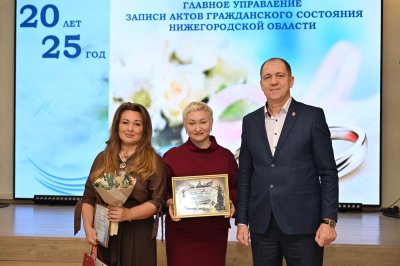 17 сотрудникам органов ЗАГС Нижегородской области вручили награды к профессиональному празднику 17 сотрудникам органов ЗАГС Нижегородской области вручили награды к профессиональному празднику