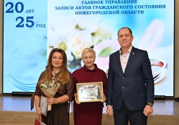 17 сотрудникам органов ЗАГС Нижегородской области вручили награды к профессиональному празднику 17 сотрудникам органов ЗАГС Нижегородской области вручили награды к профессиональному празднику