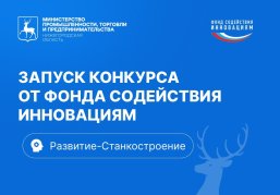 До 30 млн рублей могут получить нижегородские предприятия на разработку станкоинструментальной продукции До 30 млн рублей могут получить нижегородские предприятия на разработку станкоинструментальной продукции
