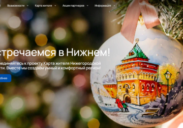 Более 115 тысяч «Карт жителя Нижегородской области» было оформлено в 2025 году