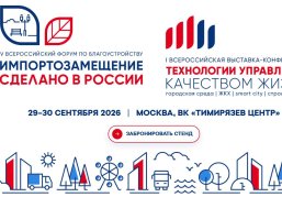 Нижегородских специалистов приглашают посетить всероссийскую выставку-форум «Технологии управления качеством жизни» Нижегородских специалистов приглашают посетить всероссийскую выставку-форум «Технологии управления качеством жизни»