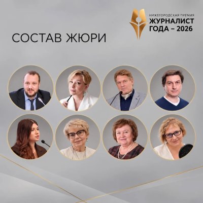 Секретарь СЖР, доцент журфака МГУ Роман Серебряный возглавил жюри нижегородской премии «Журналист года - 2026» Секретарь СЖР, доцент журфака МГУ Роман Серебряный возглавил жюри нижегородской премии «Журналист года - 2026»