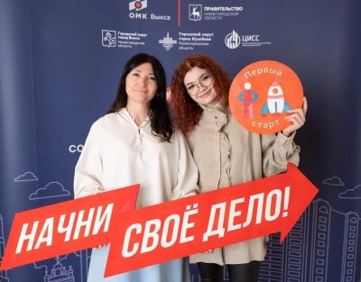 Программа «Начни своё дело» запускается в новом формате для социальных предпринимателей Выксы и Кулебак