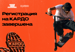 873 представителя Нижегородской области подали заявки на участие в IX сезоне Международной конкурс-премии «КАРДО»