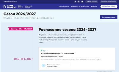 На «Уроке цифры» нижегородским школьникам расскажут о 3D-технологиях На «Уроке цифры» нижегородским школьникам расскажут о 3D-технологиях