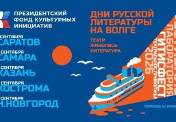 «ГИТИСФЕСТ. Театральное Приволжье 2026» завершится в Нижнем Новгороде