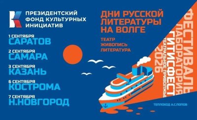 «ГИТИСФЕСТ. Театральное Приволжье 2026» завершится в Нижнем Новгороде