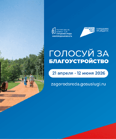 Стартовало голосование по выбору общественных пространств, которые будут благоустроены в 2027 году