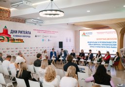 Около 500 представителей бизнеса приняли участие в межрегиональном форуме «Дни ритейла» в Нижнем Новгороде